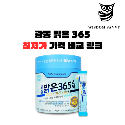 광동 맑은 365