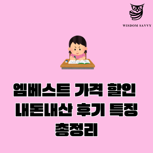 엠베스트
