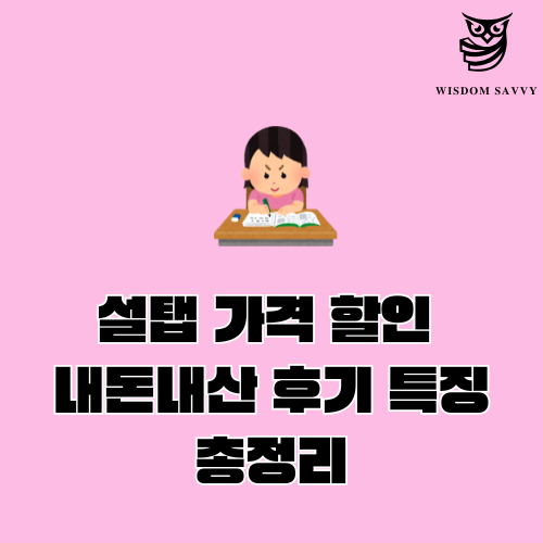설탭