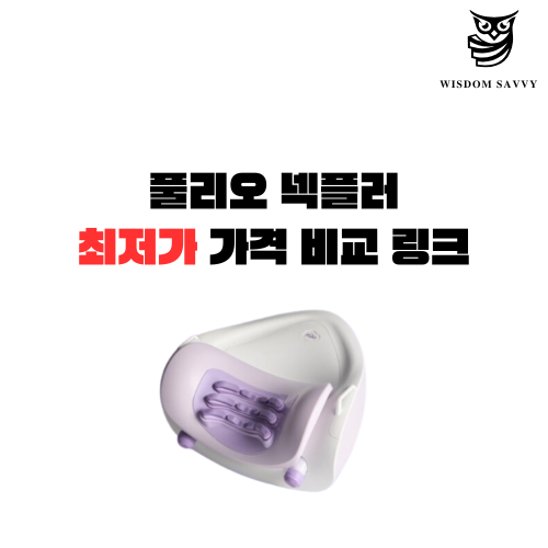 풀리오 넥플러