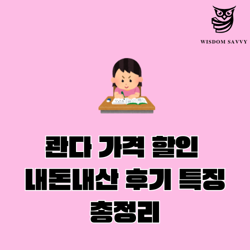 콴다