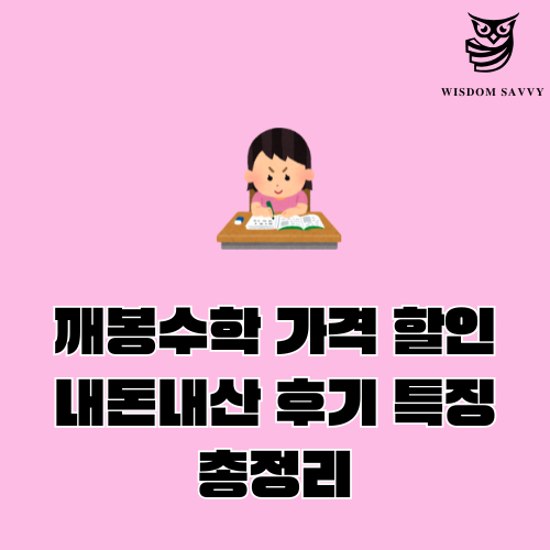 깨봉수학