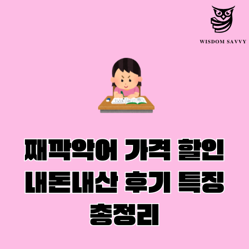 째깍악어