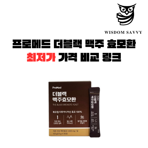 프로메드 더블랙 맥주 효모환