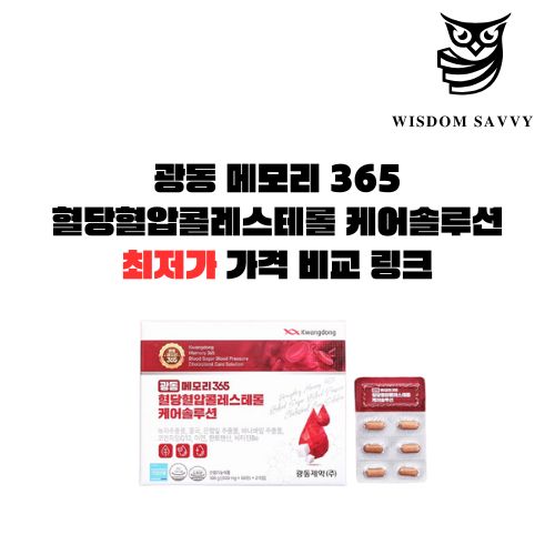 광동 메모리 365 혈당혈압콜레스테롤 케어솔루션