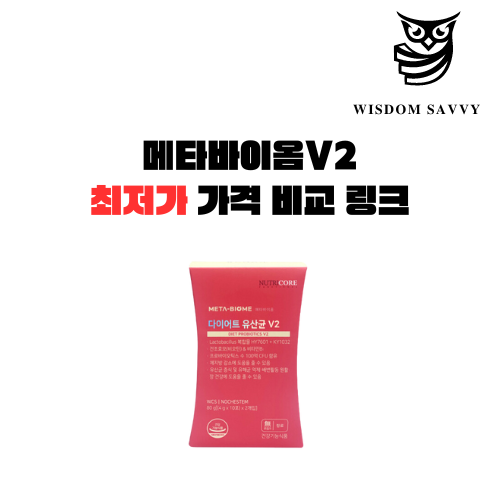 메타바이옴V2