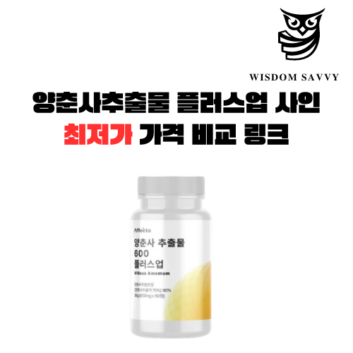 양춘사추출물 플러스업 사인