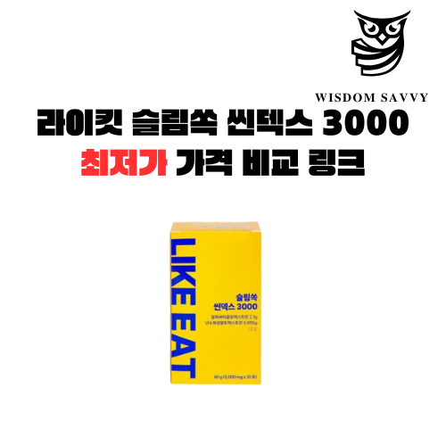 라이킷 슬림쏙 씬덱스 3000