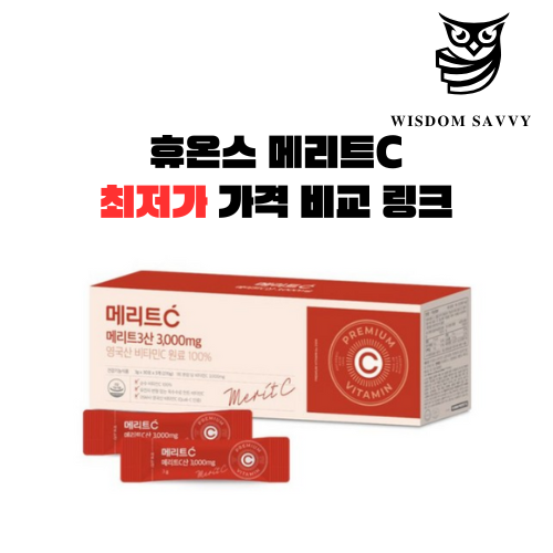 휴온스 메리트C