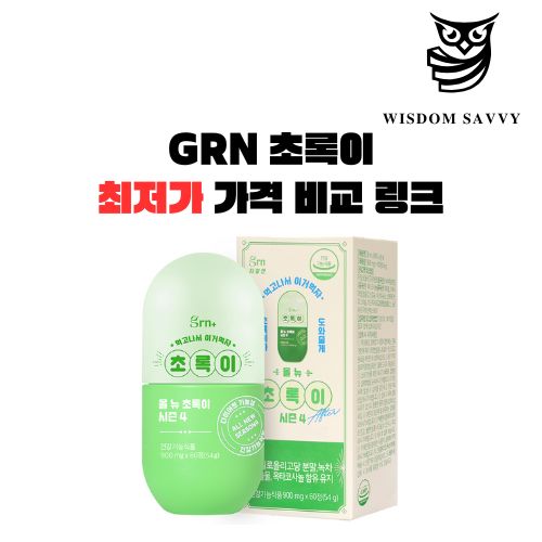 GRN 초록이