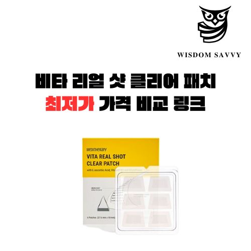비타 리얼 샷 클리어 패치