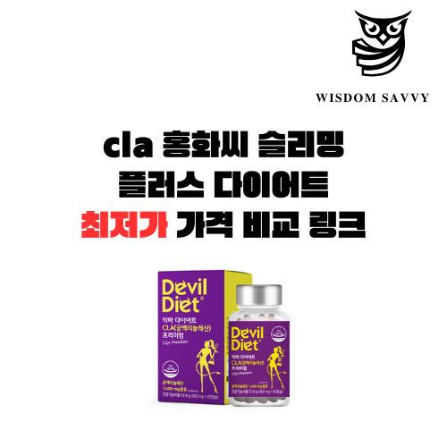 cla 홍화씨 슬리밍 플러스 다이어트