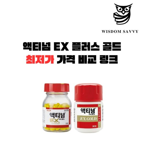 액티넘 EX 플러스 골드