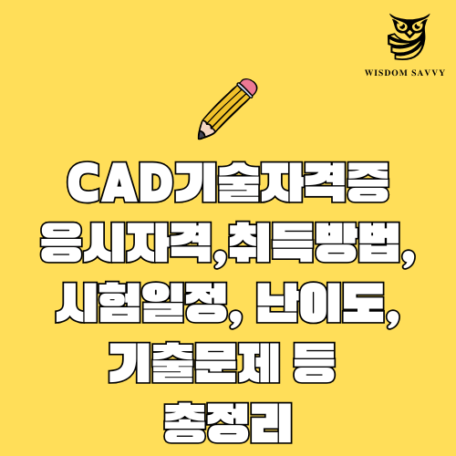 CAD기술자격증