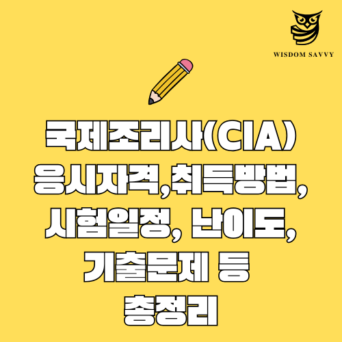 국제조리사(CIA)