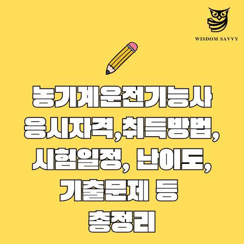 농기계운전기능사