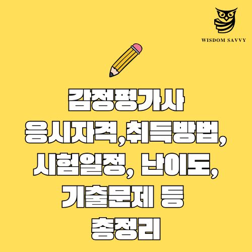 감정평가사