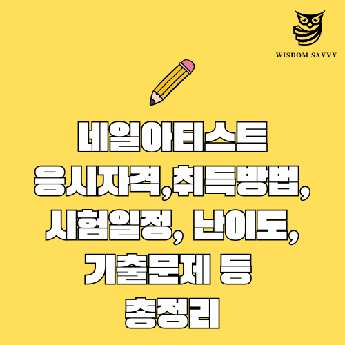 네일아티스트