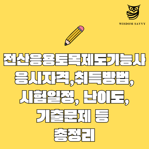 전산응용토목제도기능사