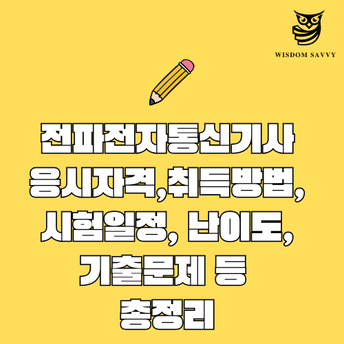 전파전자통신기사