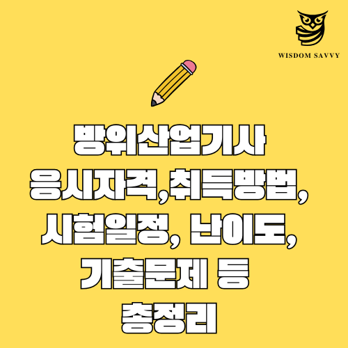 방위산업기사