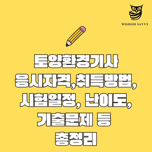 토양환경기사