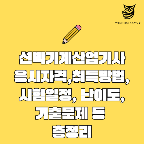 선박기계산업기사