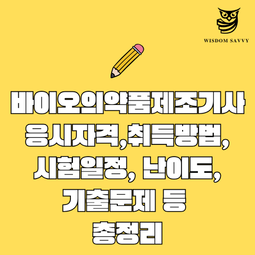 바이오의약품제조기사