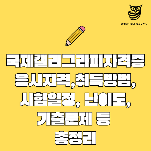국제캘리그라피