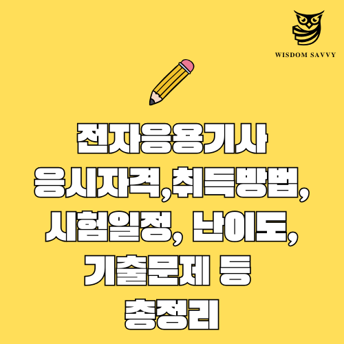 전자응용기사
