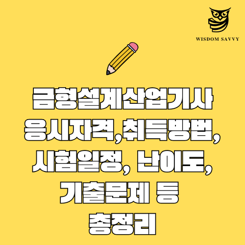 금형설계산업기사
