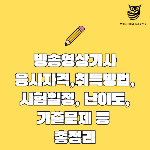 방송영상기사